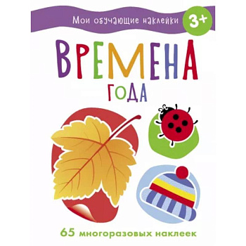 Времена года Времена года