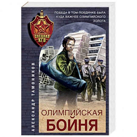 Боевики, военные, книга Олимпийская бойня заказать