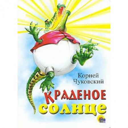 Книги, книга Краденое солнце заказать