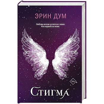 Стигма Стигма