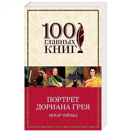 Зарубежная классика, книга Творческое наследие Оскара Уайльда (комплект из 2 книг) заказать