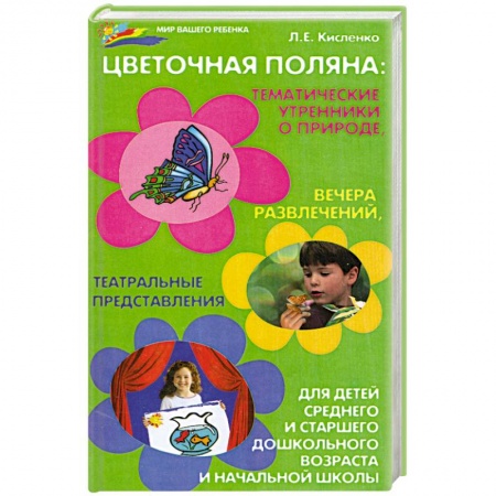 Книги, книга Цветочная поляна заказать