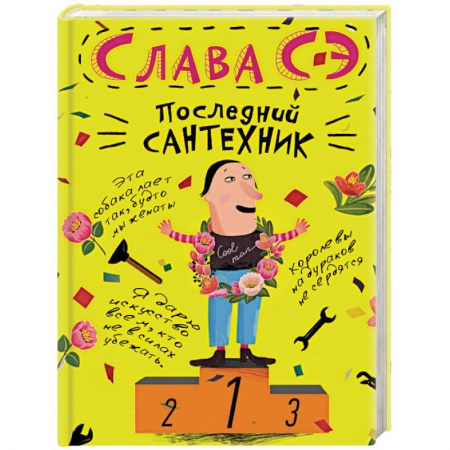 Книги, книга Последний сантехник заказать