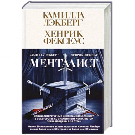 Зарубежный детектив, книга Менталист заказать