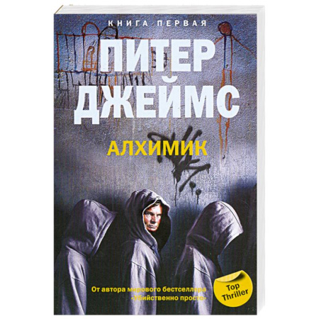Книги, книга Алхимик. Книга 1 заказать