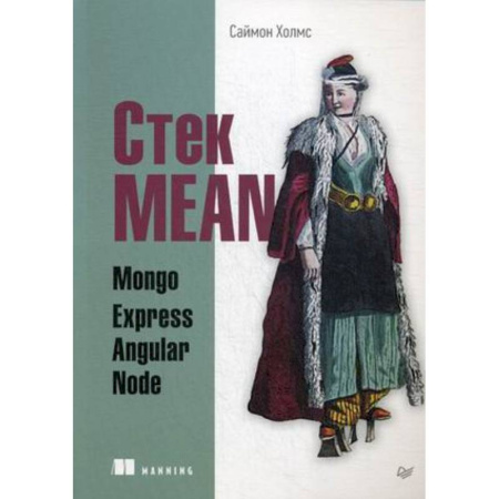 Книги, книга Стек MEAN. Mongo, Express, Angular, Node заказать