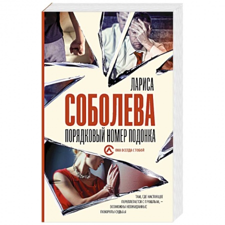 Классика отечественного детектива, книга Порядковый номер подонка заказать