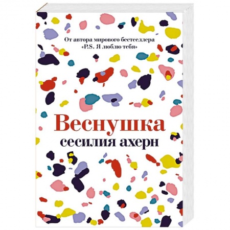 Зарубежный любовный роман, книга Веснушка заказать