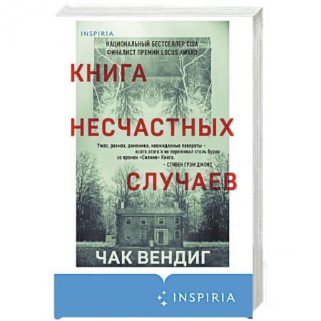 Мистика, ужасы, книга Книга несчастных случаев заказать