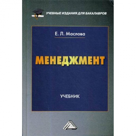 Общий менеджмент, книга Менеджмент заказать