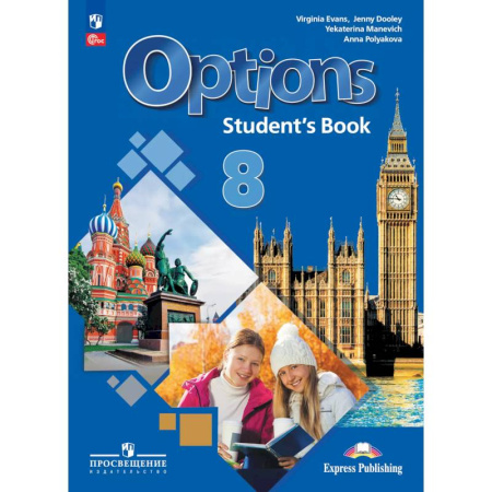 Английский язык, книга Английский язык. Второй иностранный язык. 8 класс. Учебник заказать