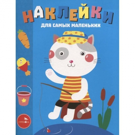 Книжки с наклейками, книга Наклейки д/самых маленьких. Выпуск 42. Котик заказать