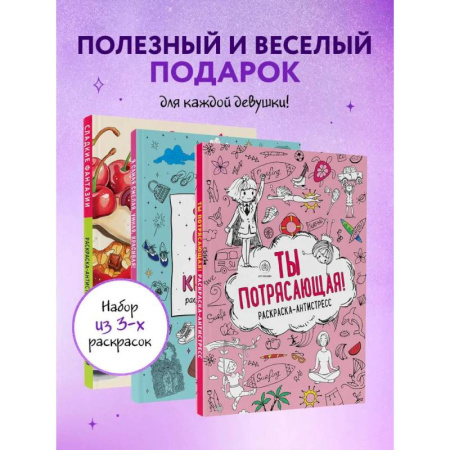 Книги для творчества, книга У тебя все получится! Подарочный набор для девочек заказать