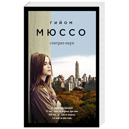 Книги, книга Сентрал-парк заказать