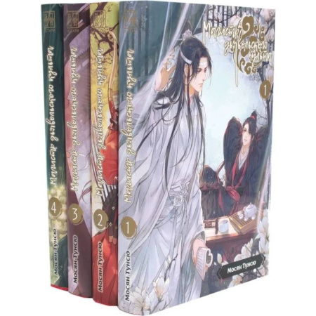 Мистика, ужасы, книга Магистр дьявольского культа. Том 1-4 (комплект из 4-х книг) заказать