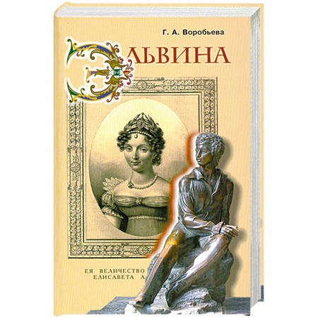 Книги, книга Эльвина заказать