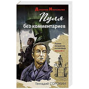 Пуля без комментариев Пуля без комментариев