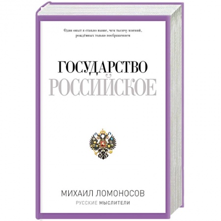 Книги, книга Государство Российское заказать
