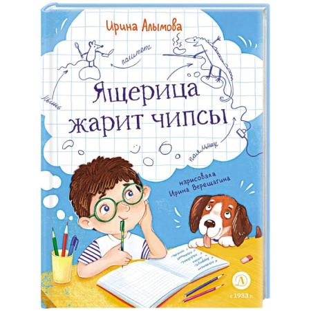 Повести и рассказы о детях, книга Ящерица жарит чипсы заказать