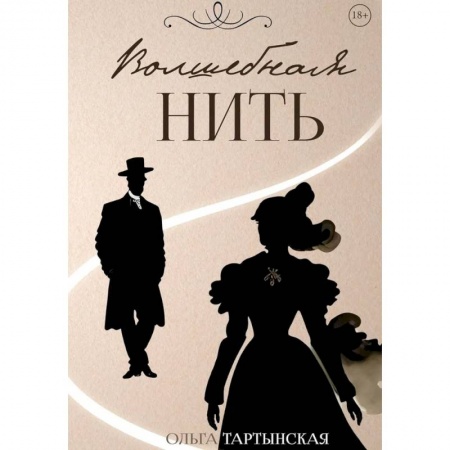 Русская современная проза, книга Волшебная нить заказать
