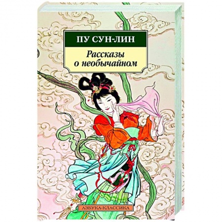 Фантастика, фэнтези, книга Рассказы о необычайном заказать