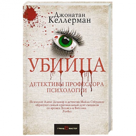 Триллеры, книга Убийца заказать