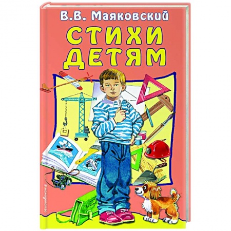 Русская поэзия для детей, книга Стихи детям заказать