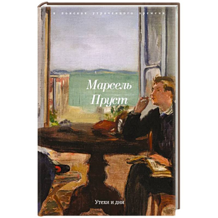 Зарубежная современная проза, книга Утехи и дни заказать