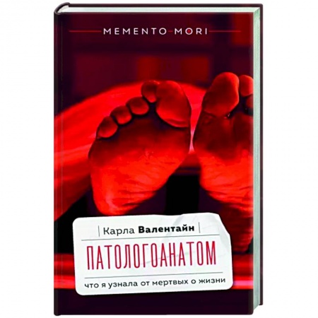 Дневники. Письма. Записки, книга Патологоанатом. Что я узнала от мертвых о жизни заказать