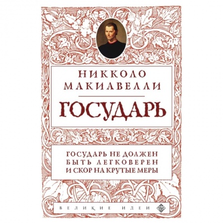 Социология, книга Государь заказать