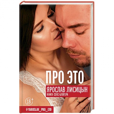 Камасутра. Практические пособия по сексу, книга Про ЭТО заказать