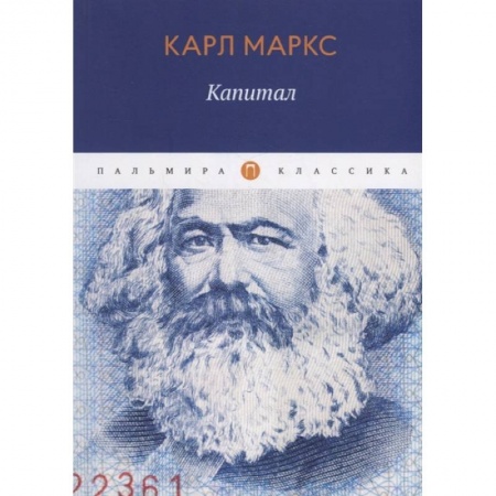 Социальная философия, книга Капитал заказать