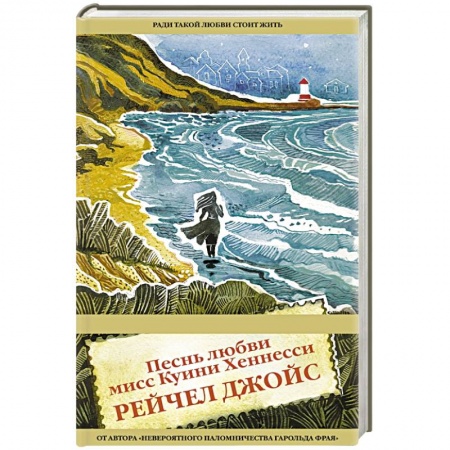 Книги, книга Песнь любви мисс Куини Хеннесси заказать