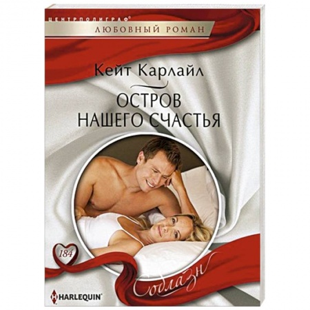 Книги, книга Остров нашего счастья заказать