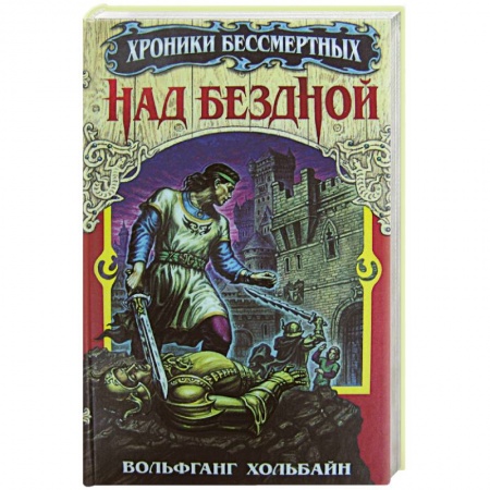 Книги, книга Над бездной. Книга 1 . заказать