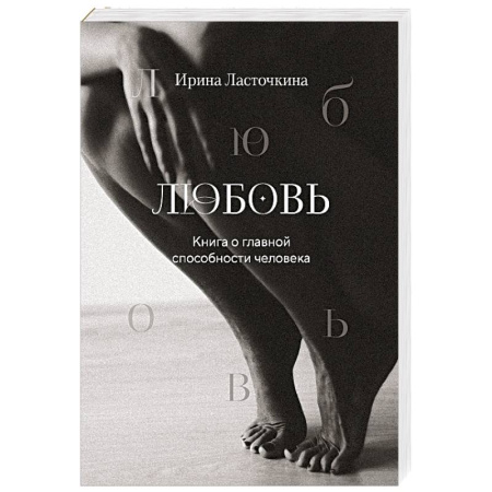 Метафорические карты, книга Любовь. Книга о главной способности человека + колода метафорических карт заказать