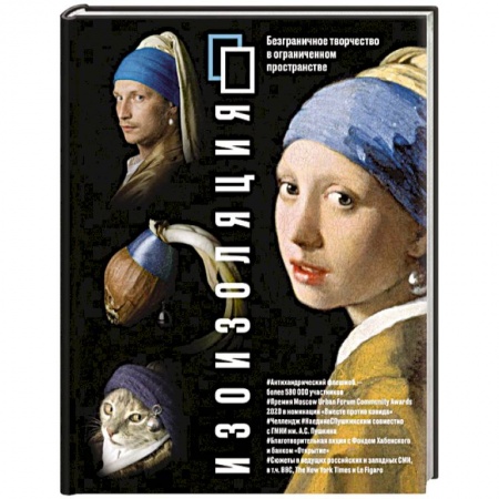 Искусствоведение, книга Изоизоляция заказать