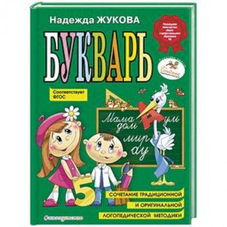 Развитие речи. Чтение, книга Букварь (по СанПин) заказать