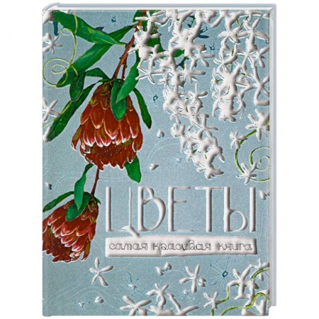 Книги, книга Цветы заказать