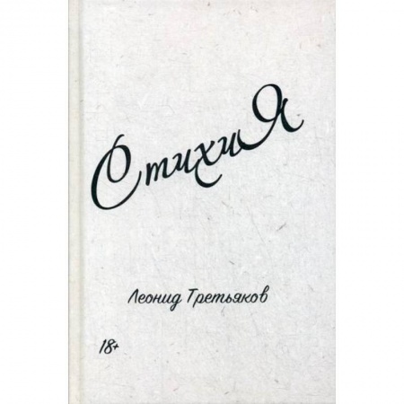 Русская поэзия, книга СтихиЯ заказать