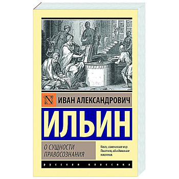 О сущности правосознания О сущности правосознания