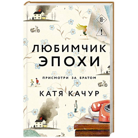 Русская современная проза, книга Любимчик Эпохи заказать