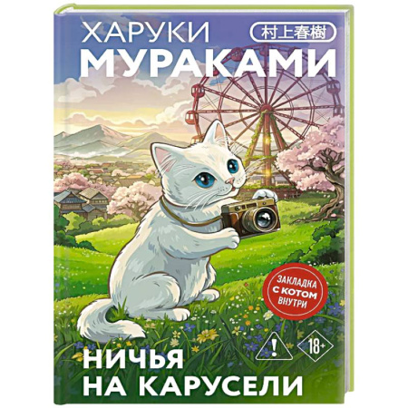 Зарубежная классика, книга Ничья на карусели заказать