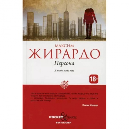Зарубежный детектив, книга Персона заказать