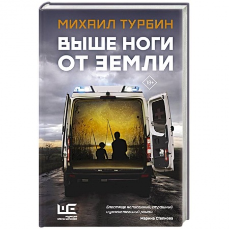 Русская современная проза, книга Выше ноги от земли заказать
