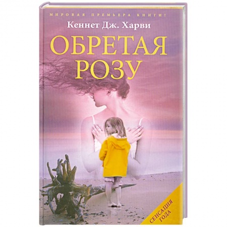 Книги, книга Обретая розу заказать