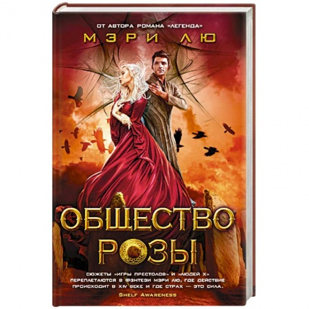 Книги, книга Общество Розы заказать