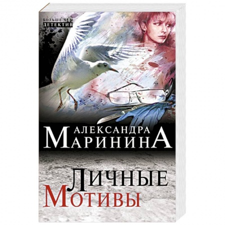 Книги, книга Личные мотивы заказать