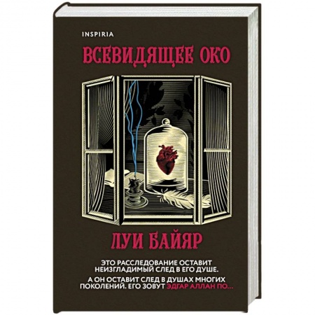 Исторический детектив, книга Всевидящее око заказать