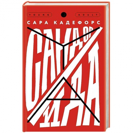 Зарубежный любовный роман, книга Сандор / Ида заказать